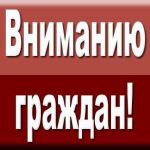 На территории Колпашевского района введён режим «Повышенная готовность»!