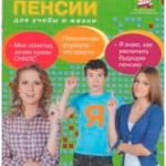 В Томской области завершена кампания по повышению пенсионной грамотности среди молодежи